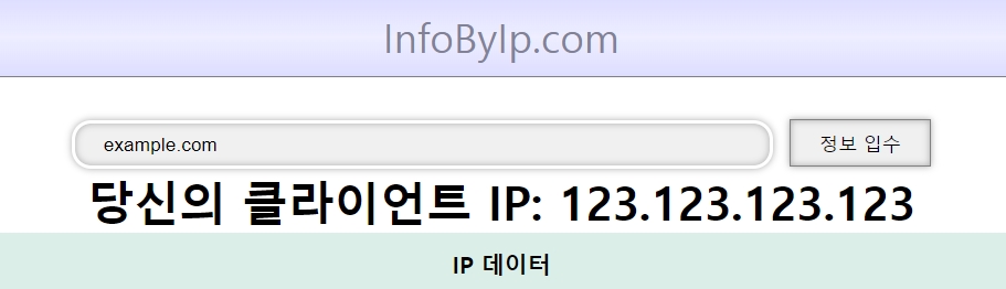 infobyip 사이트 검색 화면