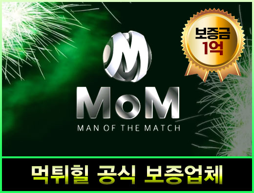 보증업체 MOM 섬네일